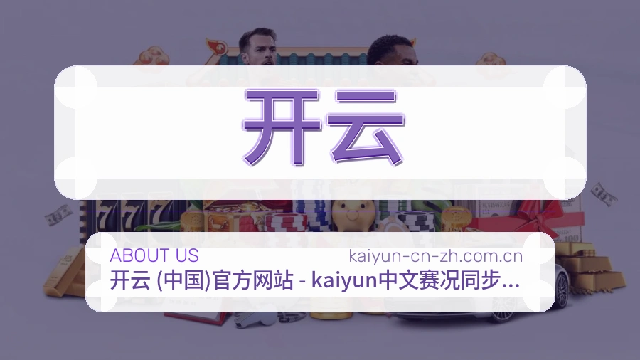 开云体育数据整理说明
