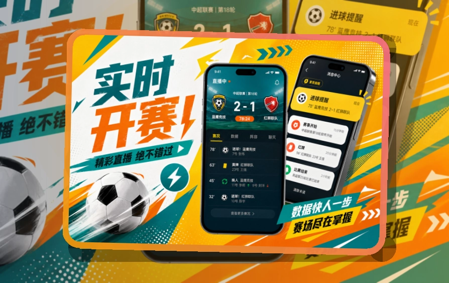 开云移动端赛事服务APP，安装后回访更省心